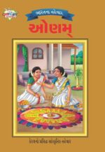 Bharat Ke Tyohar Onam Gujarati-0