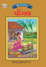 Bharat Ke Tyohar Pongal Gujarati -0