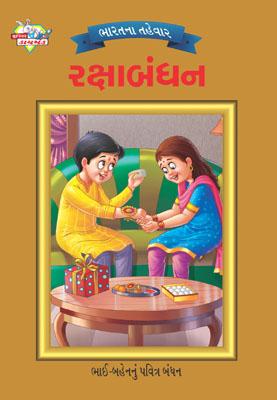 Bharat Ke Tyohar Rakshabandhan Gujarati -0