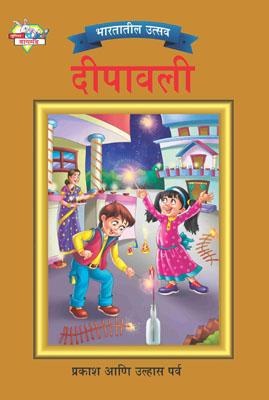 Bharat Ke Tyohar Deepawali Marathi-0