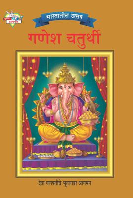 Bharat Ke Tyohar Ganesh Chaturthi Marathi-0