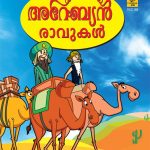 Arabian Night Malayalam 2 PB-0