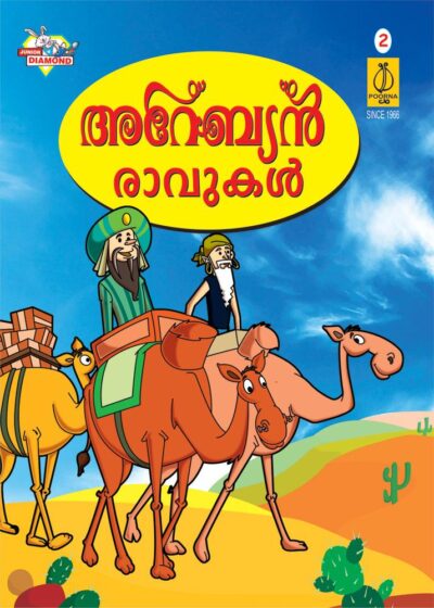 Arabian Night Malayalam 2 PB-0