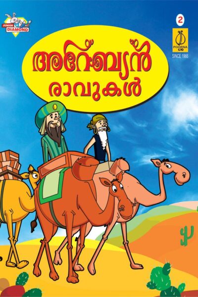 Arabian Night Malayalam 2 PB-0