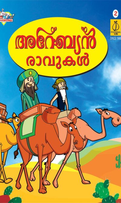 Arabian Night Malayalam 2 PB-0