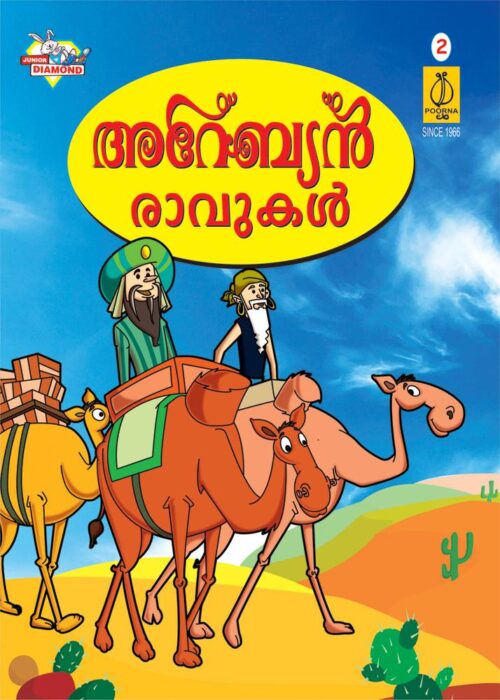 Arabian Night Malayalam 2 Pb-0