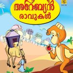 Arabian Night Malayalam 3-0