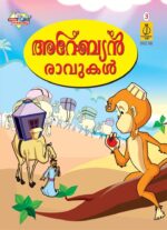 Arabian Night Malayalam 3-0