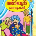 Arabian Night Malayalam 4 PB-0