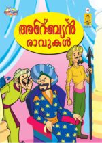 Arabian Night Malayalam 4 PB-0