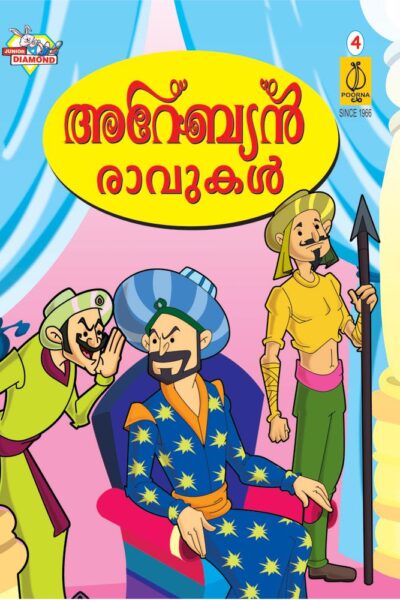 Arabian Night Malayalam 4 PB-0