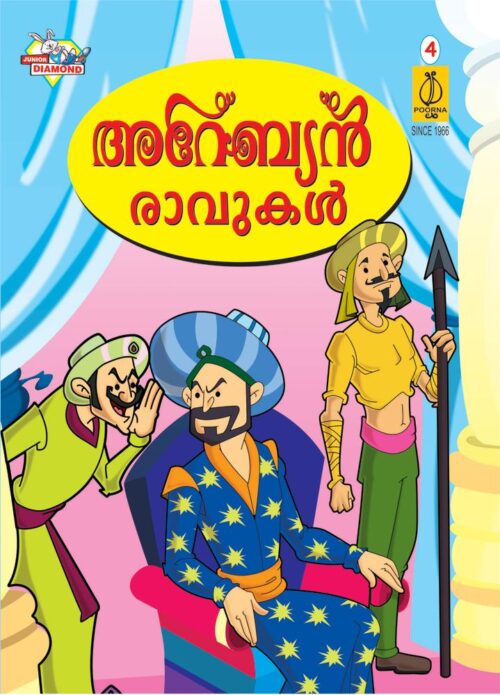 Arabian Night Malayalam 4 Pb-0