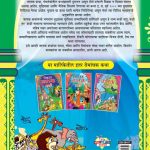 Prerak Jatak Katha Marathi PB-thumbnail