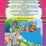 Romanchek Jatak Katha Marathi PB-thumbnail