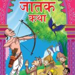 Romanchek Jatak Katha Marathi PB-0