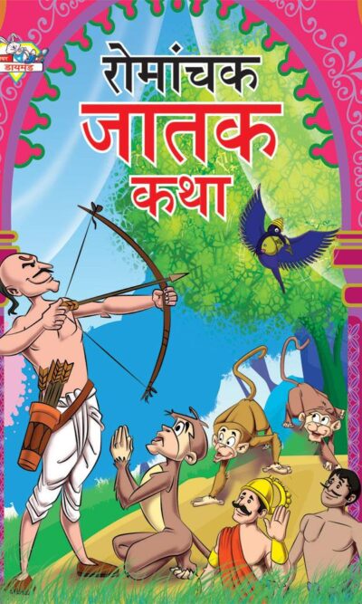 Romanchek Jatak Katha Marathi PB-0