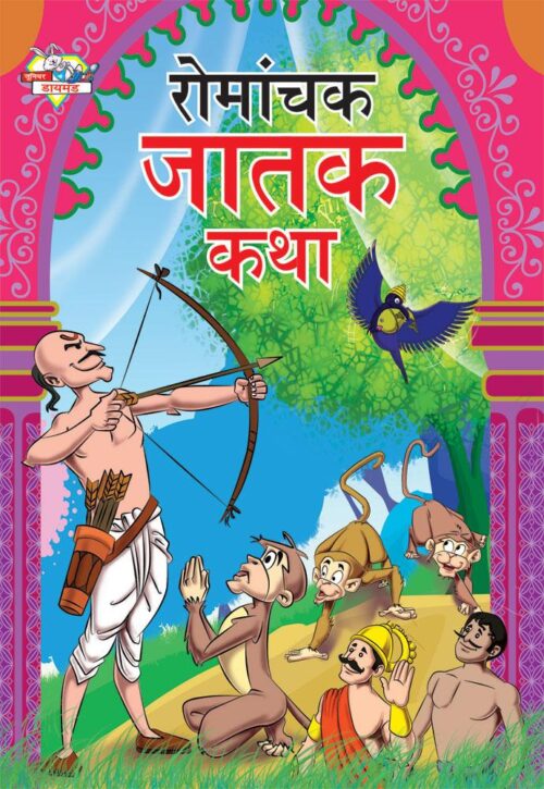 Romanchek Jatak Katha Marathi Pb-0