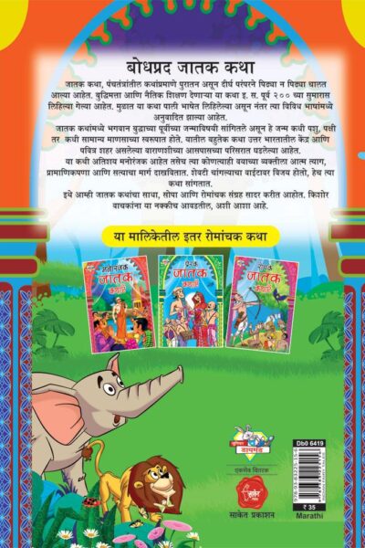 Bodhpradh Jatak Katha Marathi PB-thumbnail