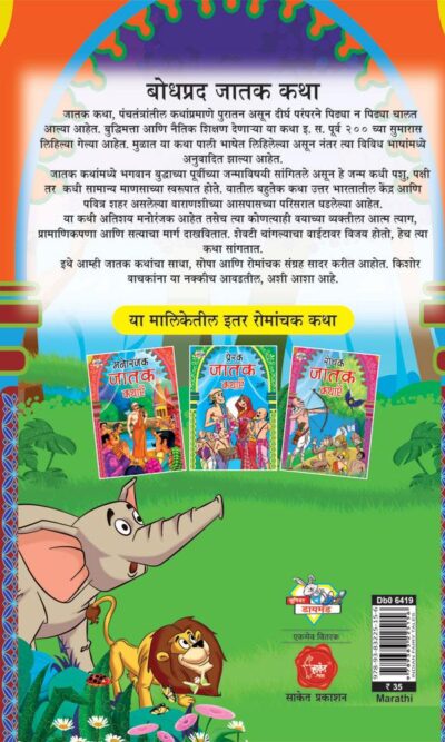 Bodhpradh Jatak Katha Marathi PB-thumbnail