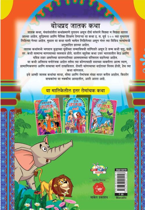 Bodhpradh Jatak Katha Marathi Pb-Thumbnail