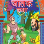 Bodhpradh Jatak Katha Marathi PB-0