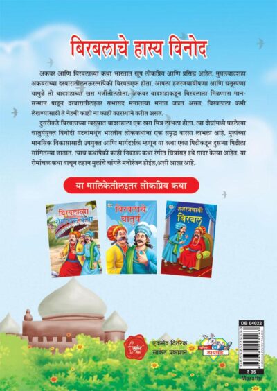 Birbal Hass Vinod PB-thumbnail