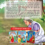 Birbal Romanchak Katha Marathi PB-thumbnail