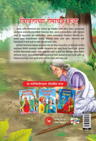 Birbal Romanchak Katha Marathi PB-thumbnail