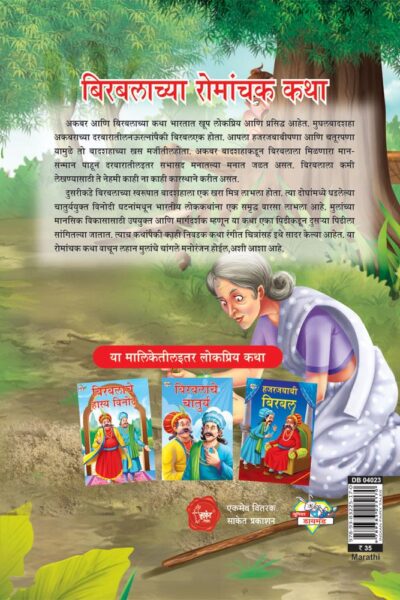 Birbal Romanchak Katha Marathi PB-thumbnail