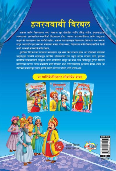 Hajrajbabi Birbal PB-thumbnail