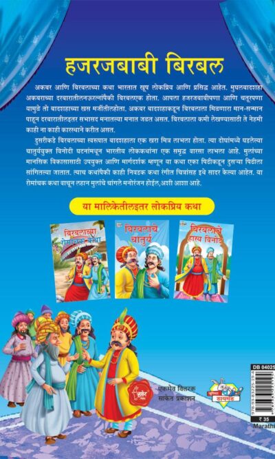 Hajrajbabi Birbal PB-thumbnail