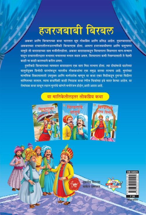 Hajrajbabi Birbal Pb-Thumbnail