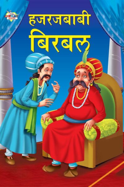 Hajrajbabi Birbal PB-0