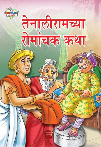 Taleniram Romanchak Katha Marathi PB-0