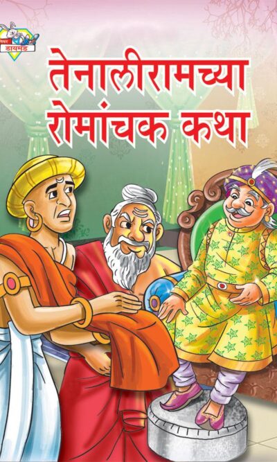 Taleniram Romanchak Katha Marathi PB-0