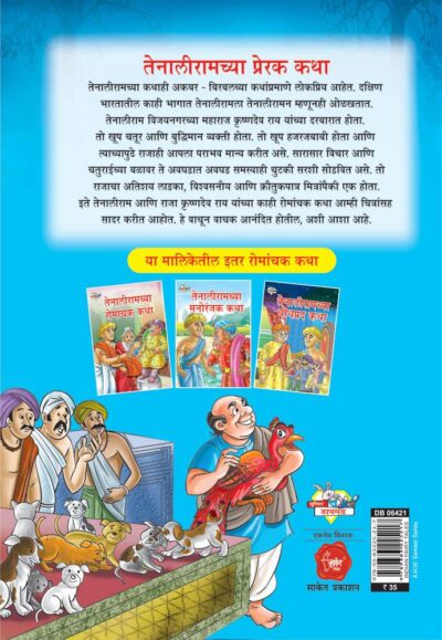 Taleniram Prerak Katha Marathi PB-thumbnail