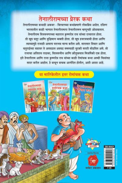 Taleniram Prerak Katha Marathi PB-thumbnail