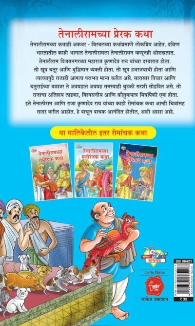 Taleniram Prerak Katha Marathi PB-thumbnail