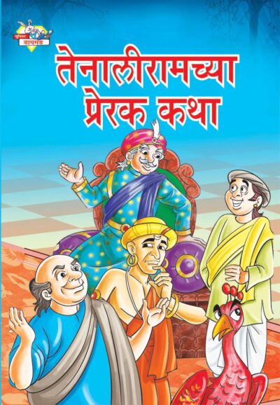 Taleniram Prerak Katha Marathi PB-0