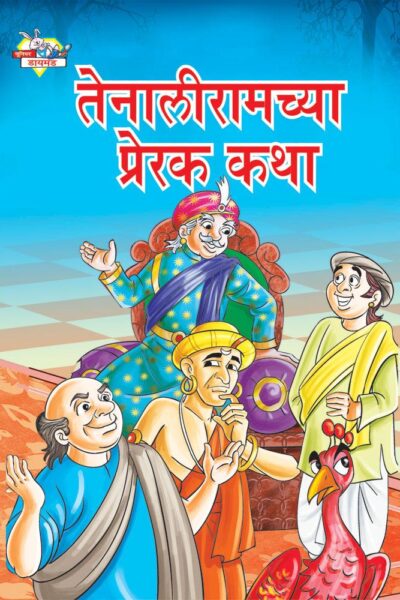 Taleniram Prerak Katha Marathi PB-0