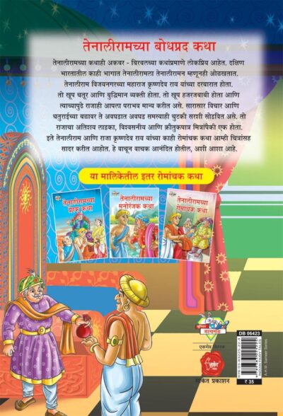 Taleniram Bodhpradh Katha Marathi PB-thumbnail