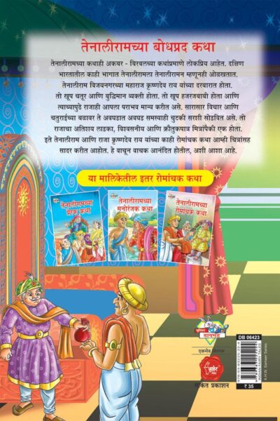 Taleniram Bodhpradh Katha Marathi PB-thumbnail