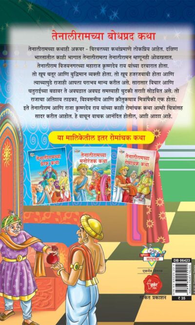 Taleniram Bodhpradh Katha Marathi PB-thumbnail