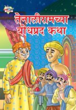 Taleniram Bodhpradh Katha Marathi PB-0