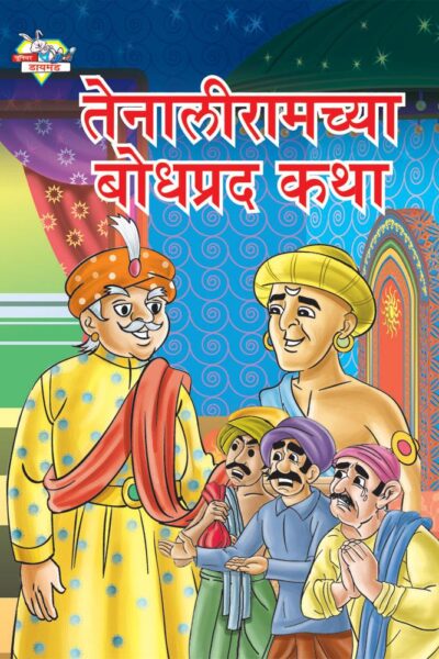 Taleniram Bodhpradh Katha Marathi PB-0