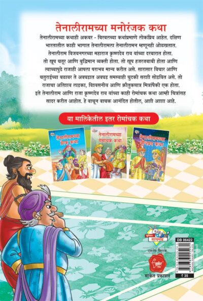 Taleniram Manoranjak Katha Marathi PB-thumbnail