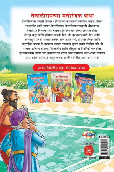 Taleniram Manoranjak Katha Marathi PB-thumbnail