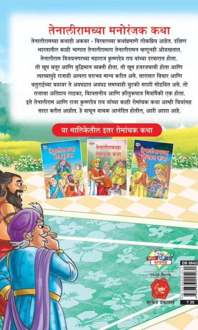 Taleniram Manoranjak Katha Marathi PB-thumbnail