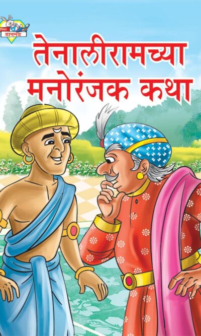 Taleniram Manoranjak Katha Marathi PB-0