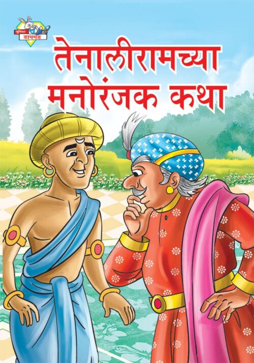 Taleniram Manoranjak Katha Marathi Pb-0